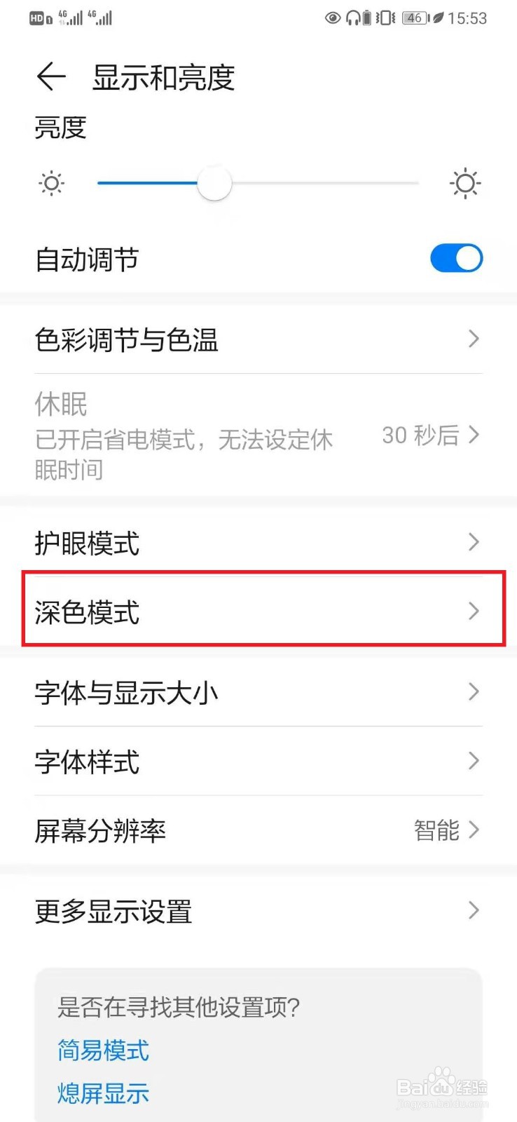 华为手机成了黑白屏幕怎么调过来啊