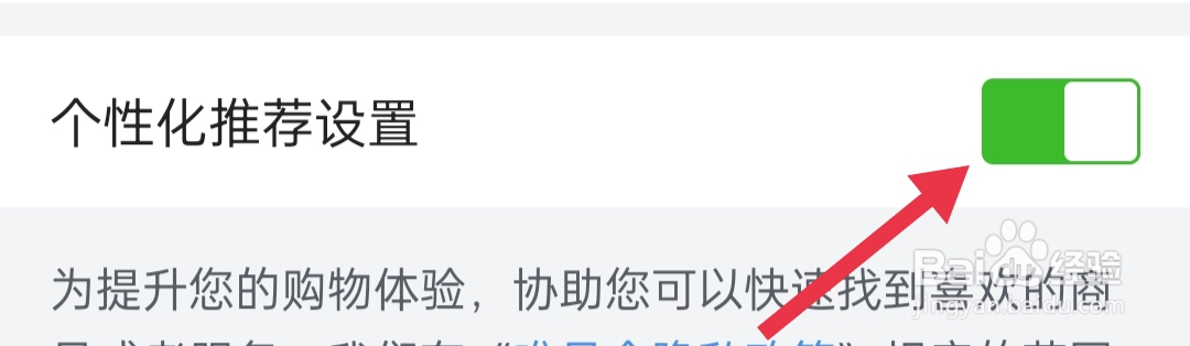 唯品会如何关闭个性化推荐