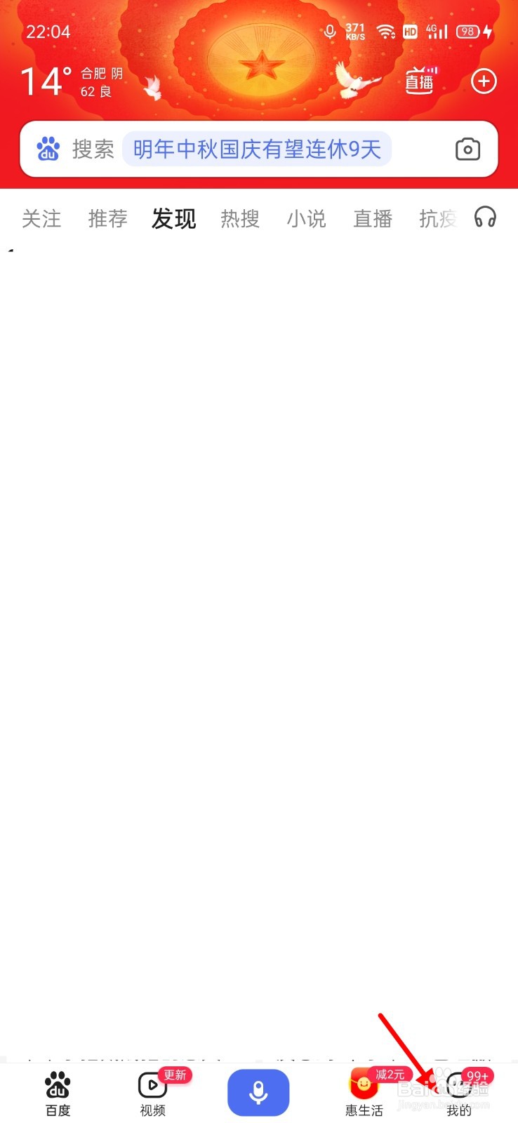 百度怎么关闭历史记录