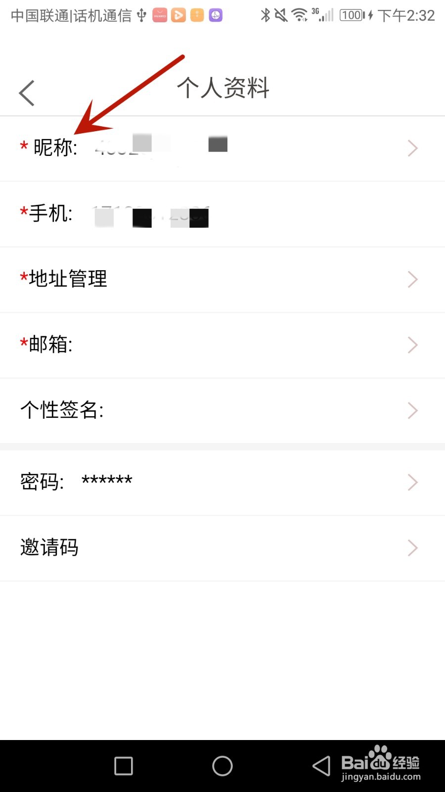怎么修改金逸电影应用昵称