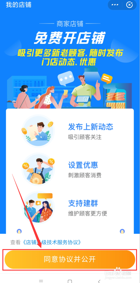 在支付宝里如何免费开店铺