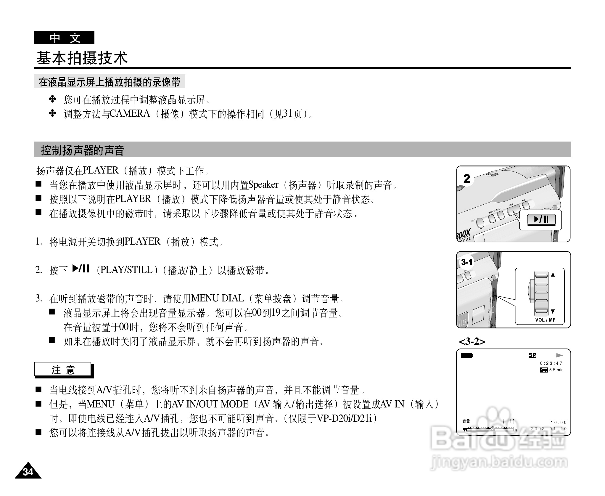 三星VP-D21i数字摄录一体机用户说明书:[4]