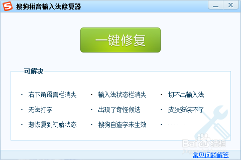 输入法使用说明：[11]如何修复输入法