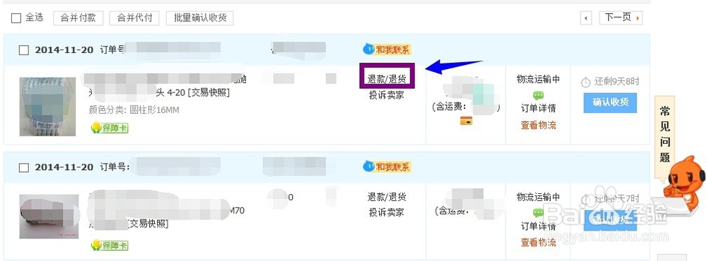 淘宝怎么退货退款
