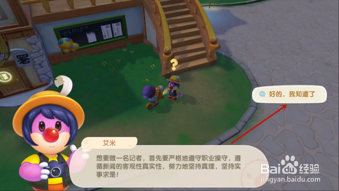 摩尔庄园手游怎么成为记者