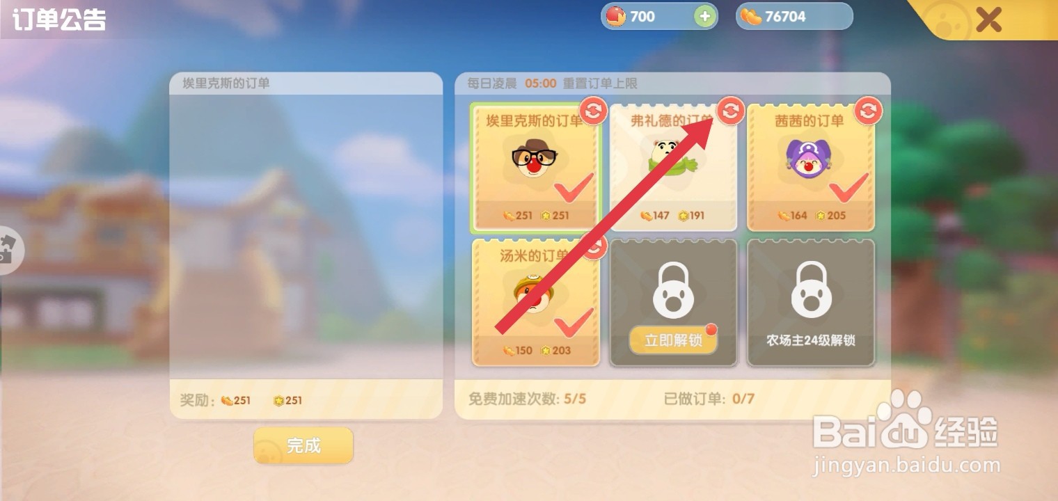 摩尔庄园订单怎么加速