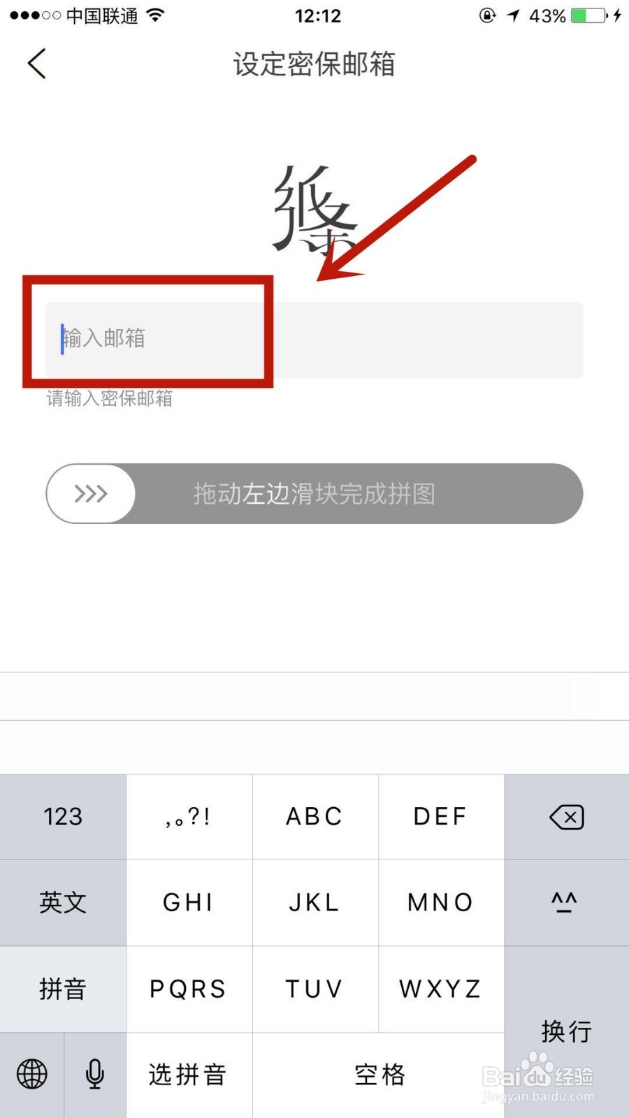 怎么在作文纸条中绑定邮箱