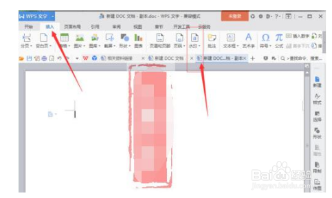 WPS水印怎么加？