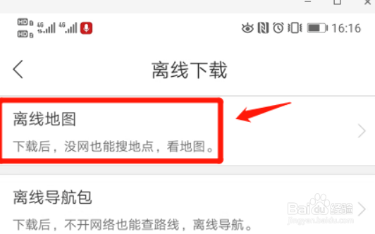 如何下载百图离线地图和离线导航包