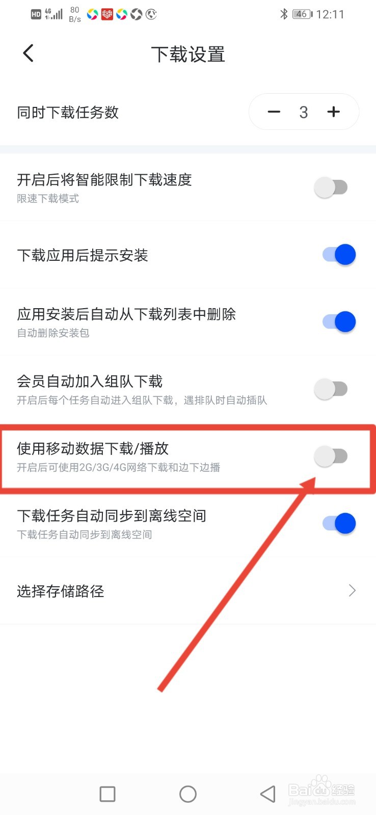 迅雷福利版怎么开启使用移动数据下载和播放