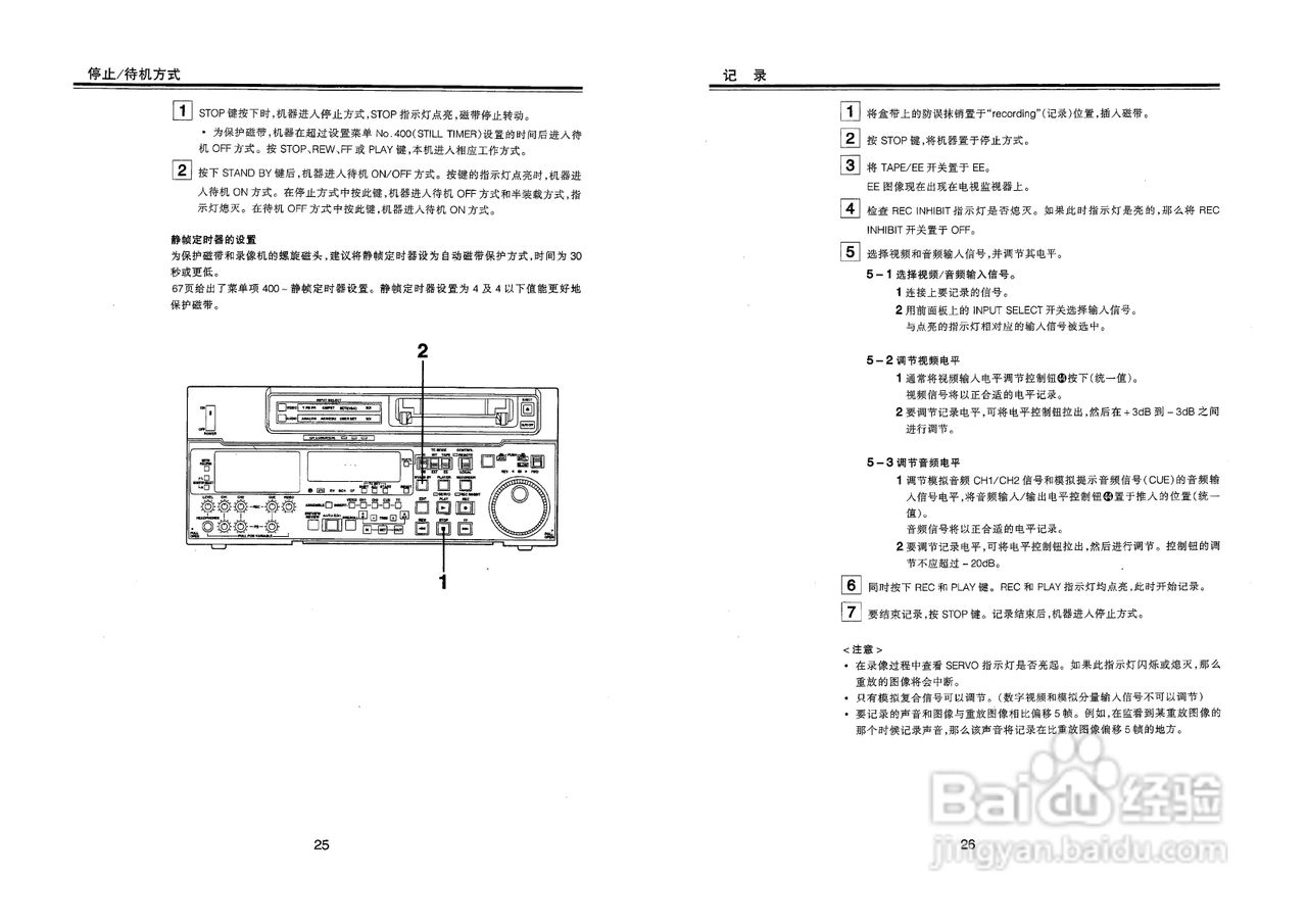 panasonic AJ-D850MC演播室录像机操作手册:[2]