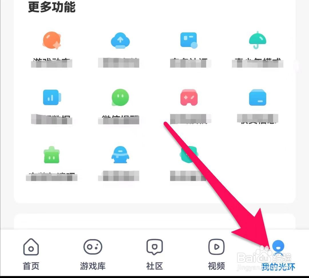 光环助手在哪儿查看关于我们