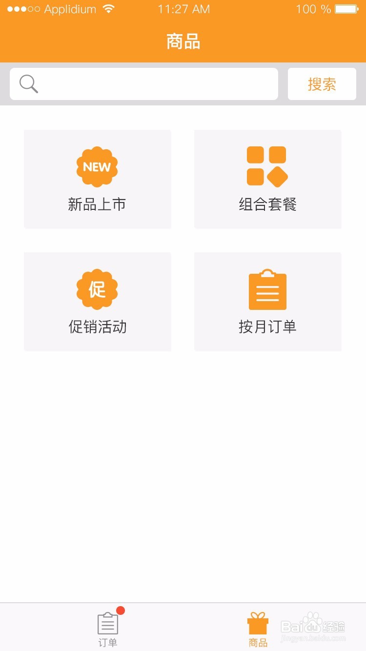微店发发手机版操作流程