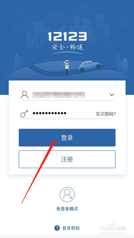 如何在网上查看自己交通违法记录和缴纳交通罚款