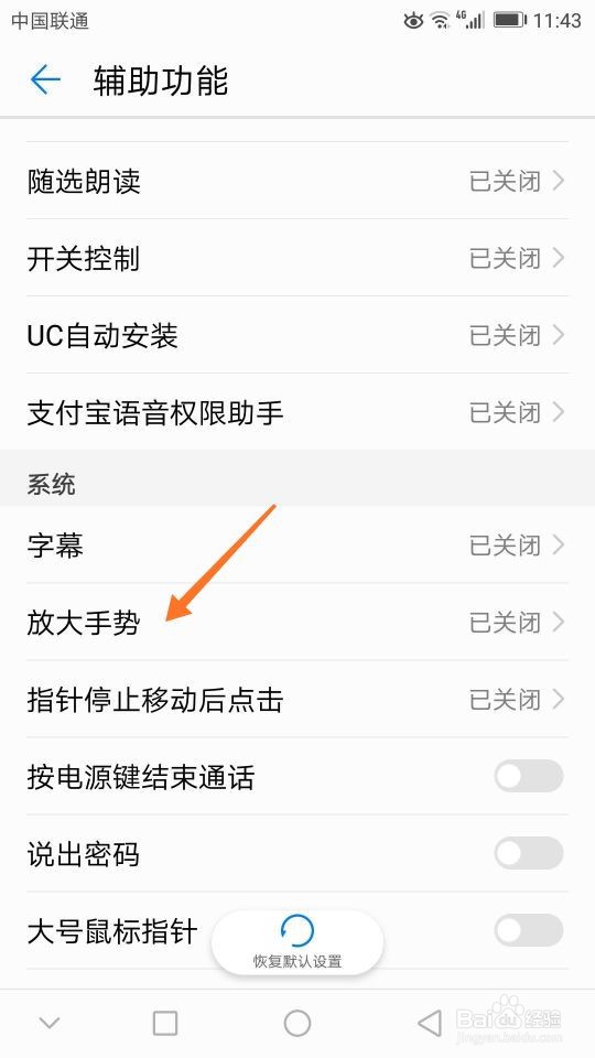 华为锁屏怎么取消放大