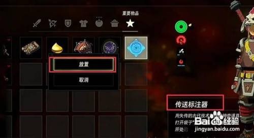 塞尔达传送标注器怎么获得