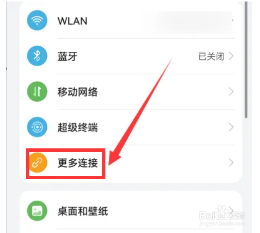 华为mate40手机怎么设置华为分享