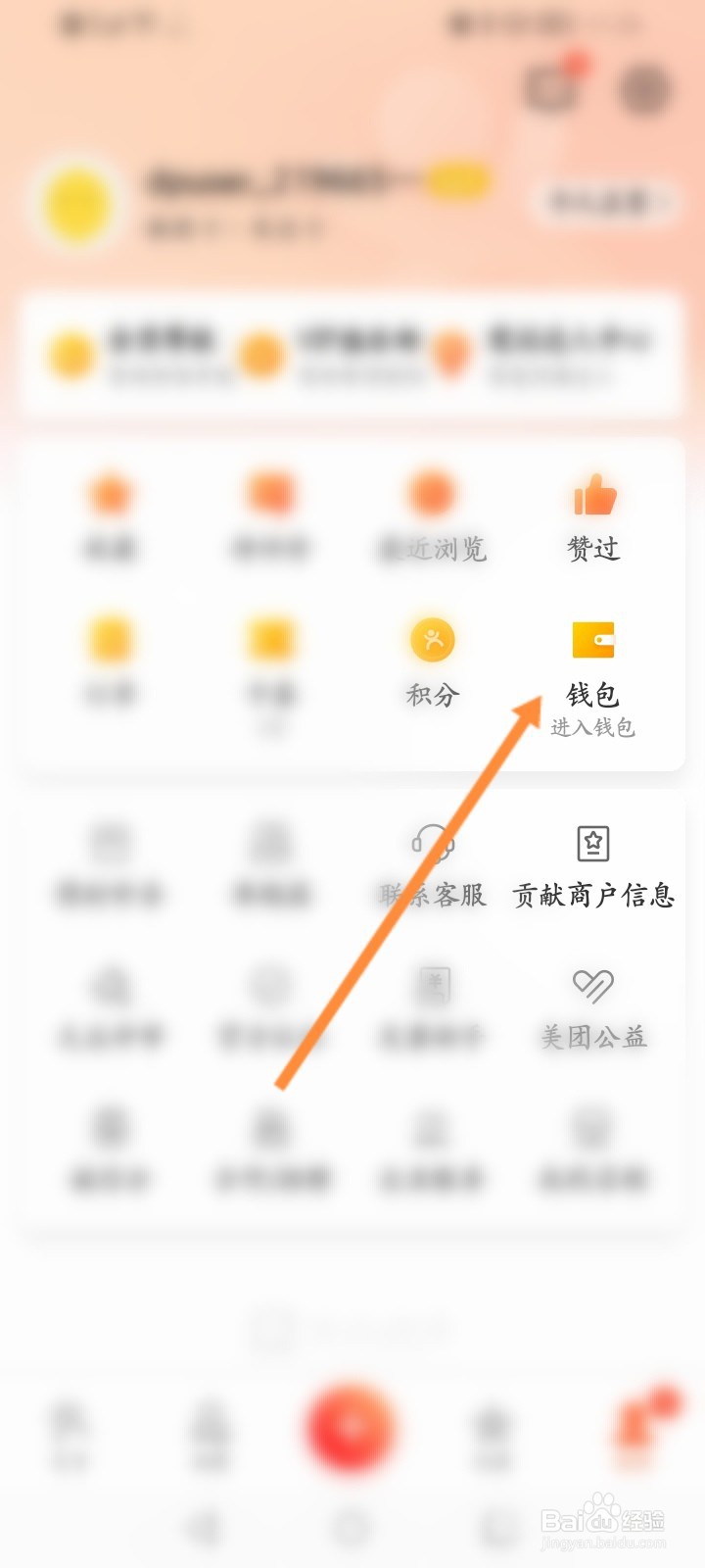 大众点评怎么查看自动扣款内容