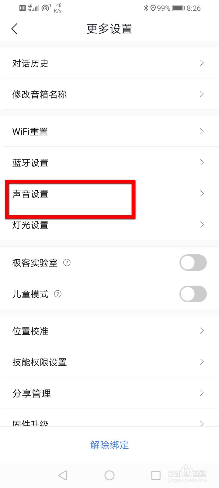 小度音响怎么修改音色？