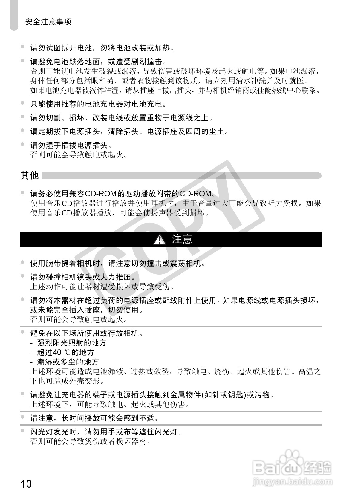 佳能DIGITAL IXUS1101S相机使用说明书:[1]