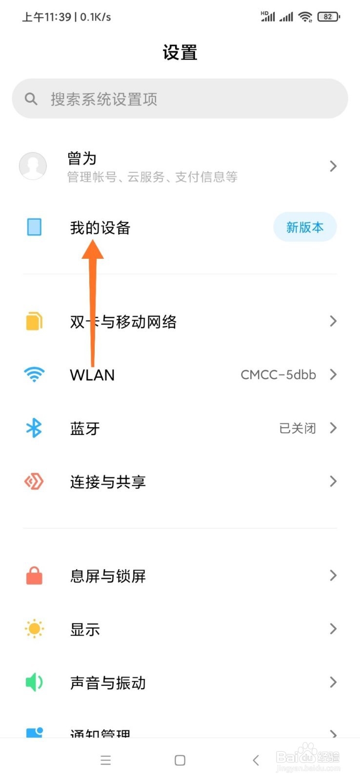 小米手机怎样打开开发者选项