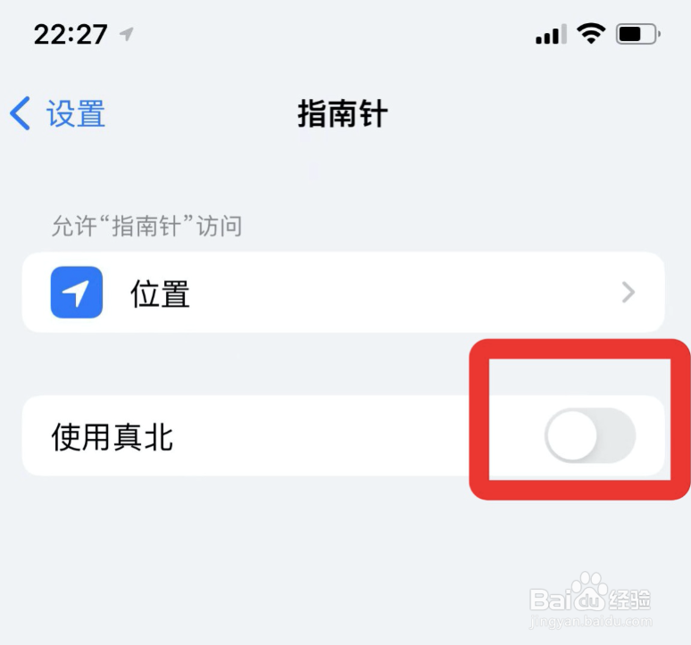 苹果指南针在哪关掉真北功能
