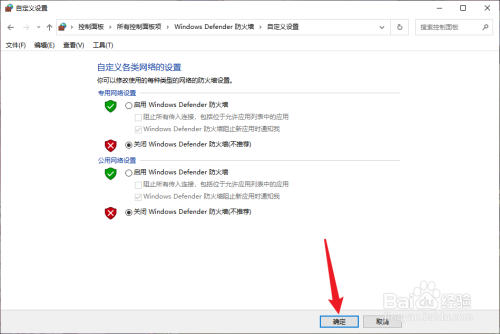 win10电脑防火墙怎么关