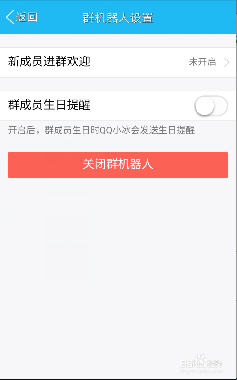 qq群怎么开启群机器人“微软小冰”