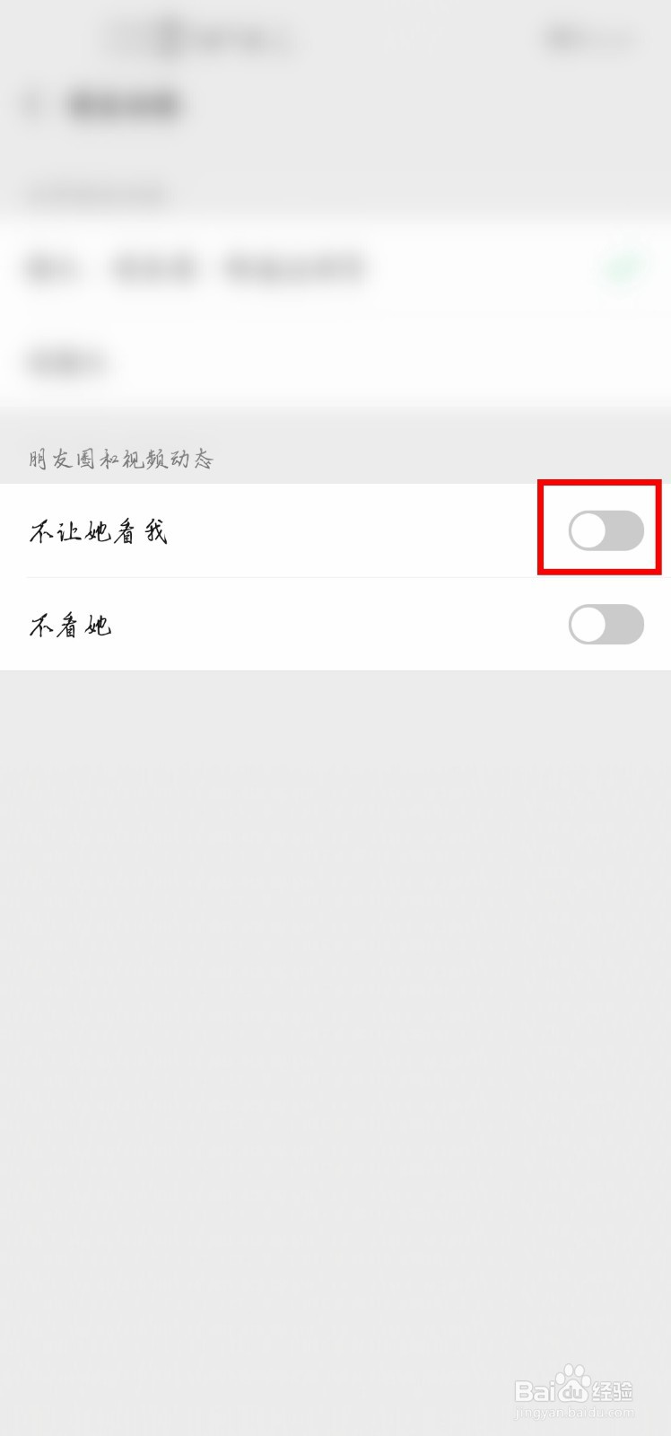 微信怎么设置不让某个好友看自己的朋友圈?