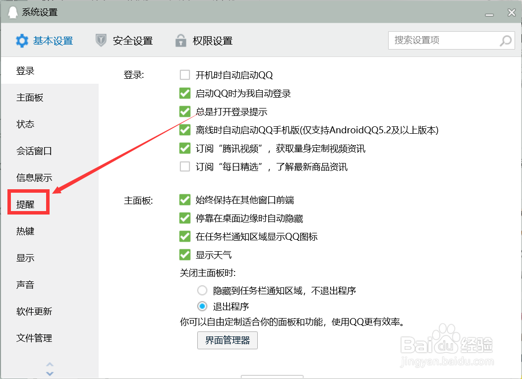 QQ如何设置好友上线提醒