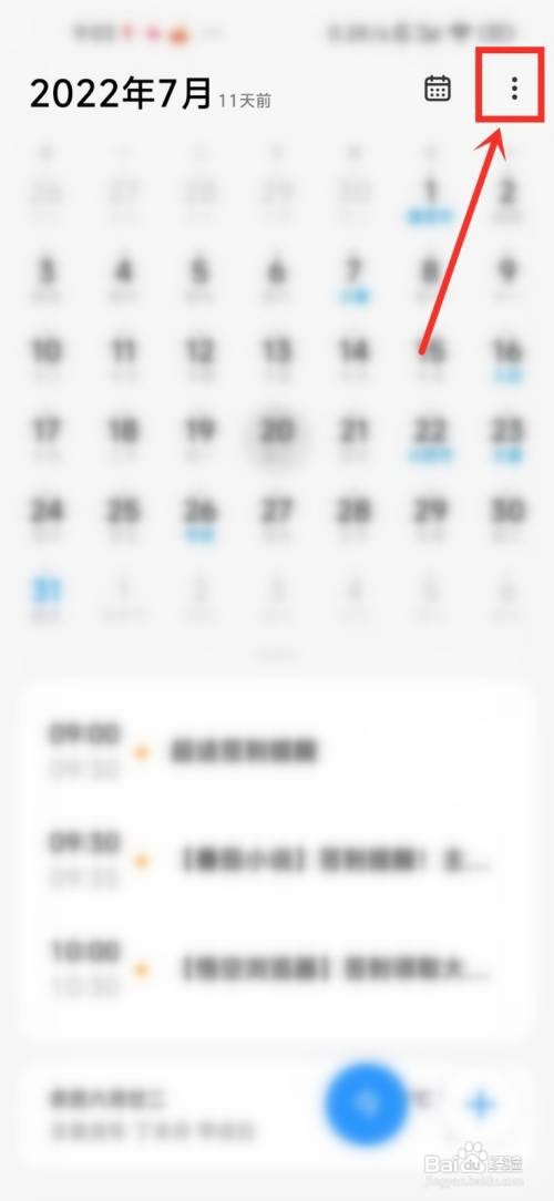 小米手机拼多多日历提醒要怎么删除