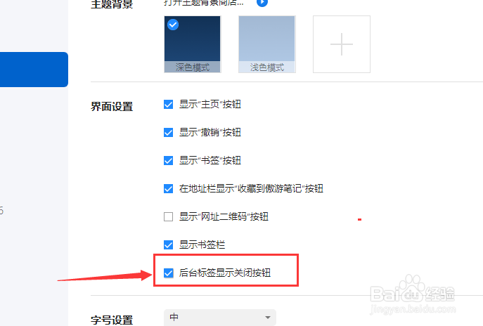 傲游浏览器怎么设置后台标签显示关闭按钮