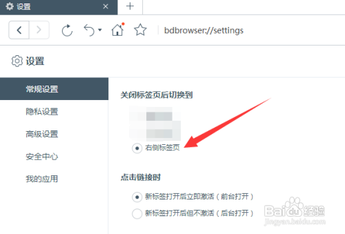 关闭百度浏览器标签页后，怎样切换到右侧标签页