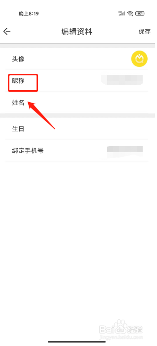 全免幸福社如何修改昵称？