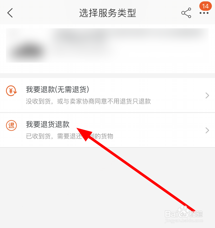 手机淘宝怎么退货退款