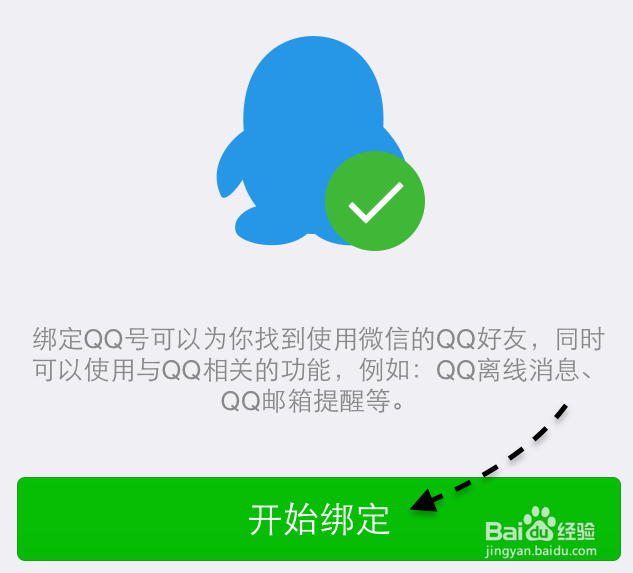 微信怎么绑定QQ号,微信如何绑定QQ号码