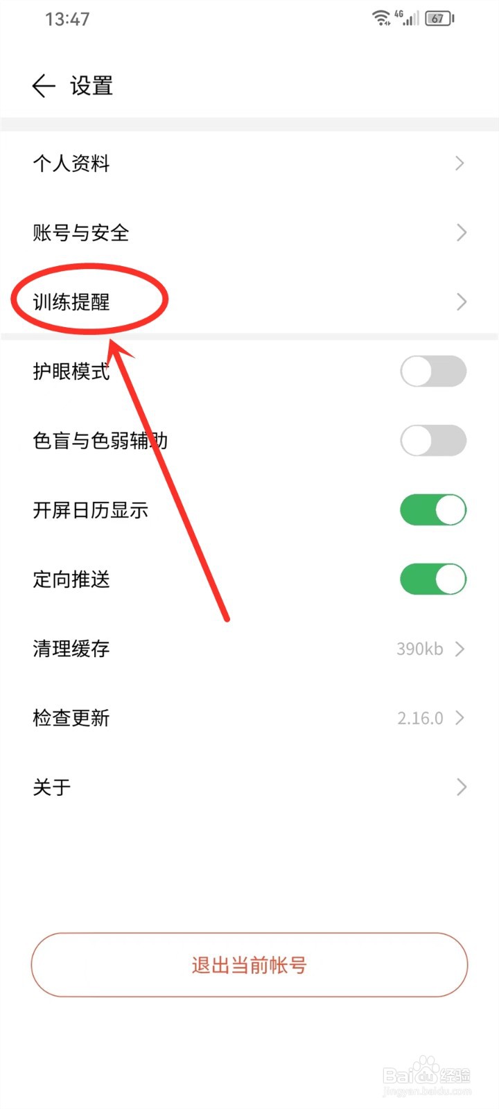 倍速阅读app训练提醒怎么关闭