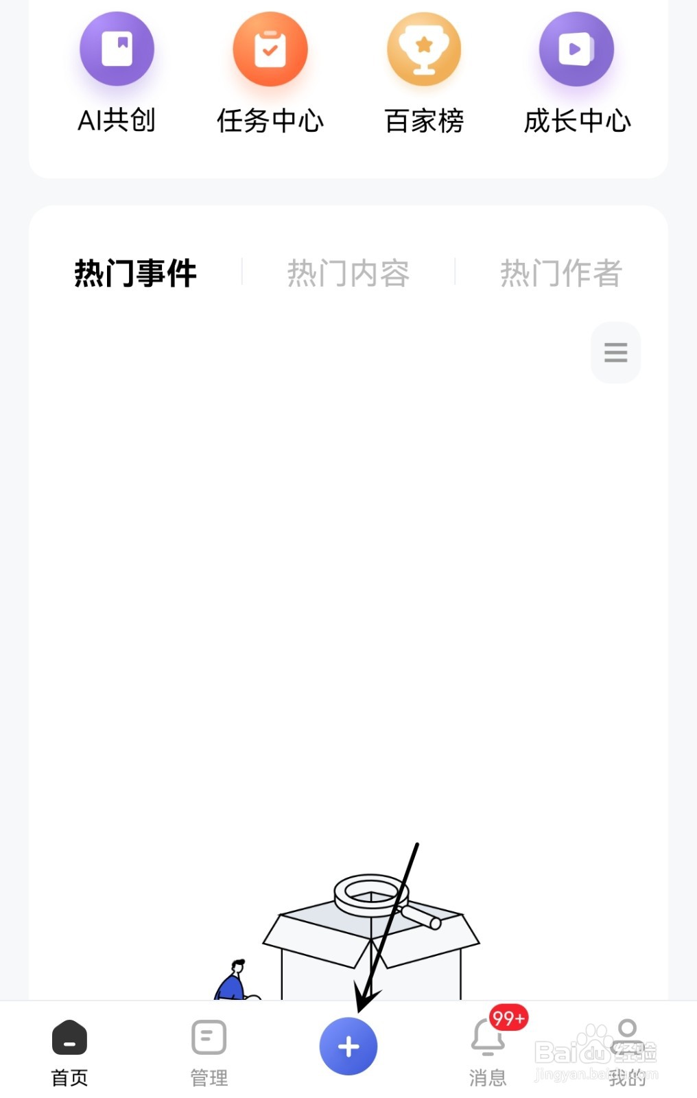 百家号怎么发布动态