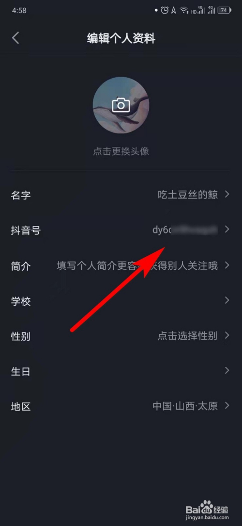 抖音如何更改抖音号?