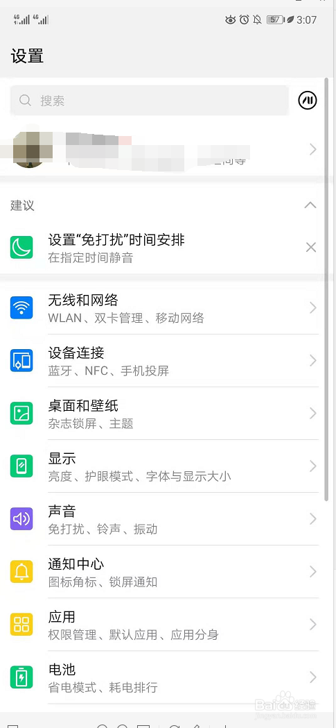 华为手机怎么样设置时间为24小时制