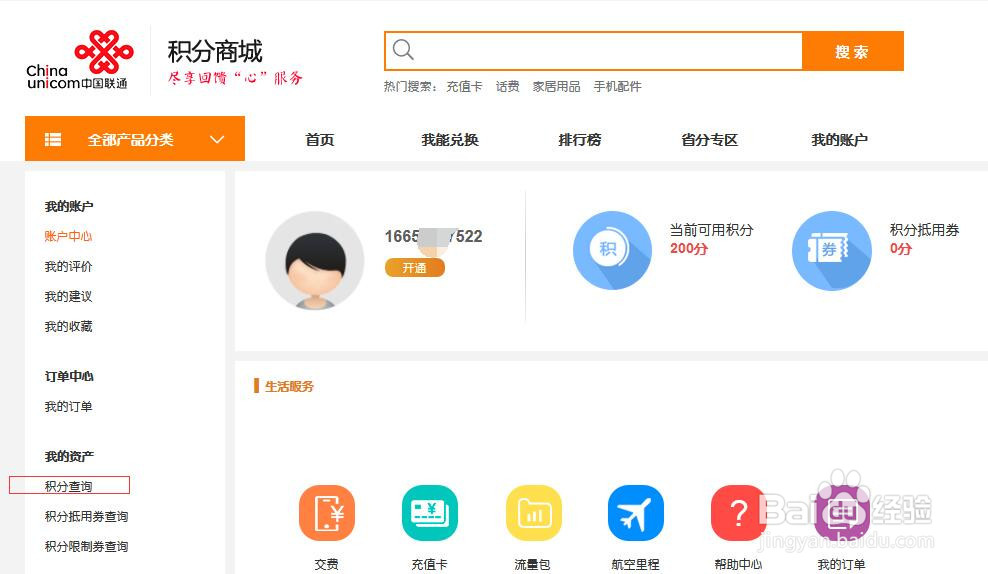 中国联通营业厅如何查看积分生成的记录？