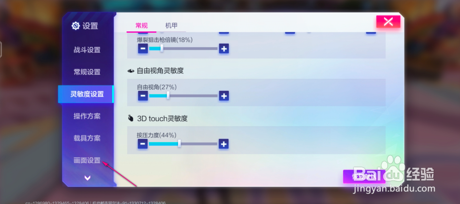 怎么对机动都市画面品质进行设置