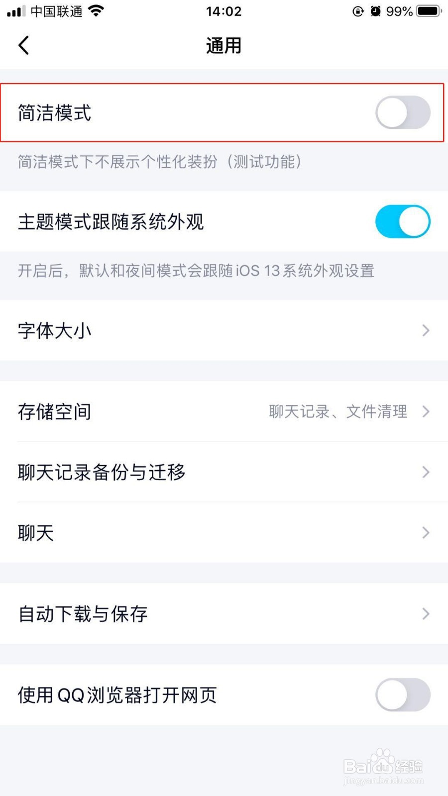 如何开启腾讯QQ简洁模式