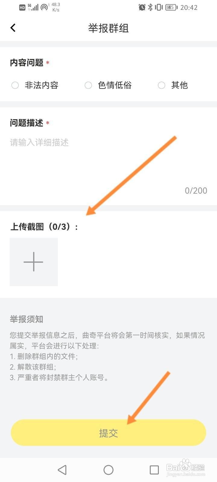 曲奇云盘软件中怎么举报群组