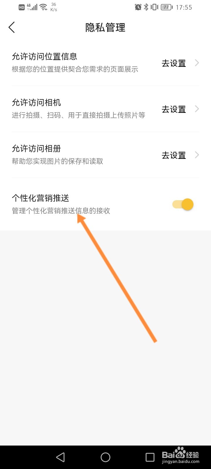 滔博运动怎么关闭个性化营销推送功能