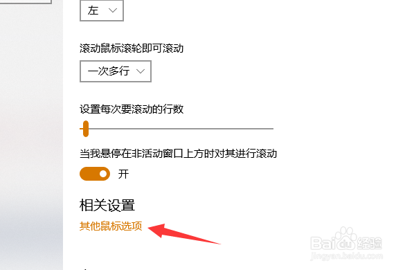 win10怎么更改鼠标指针大小