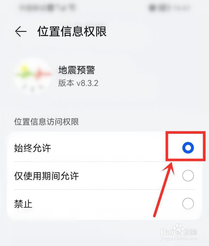 地震预警app需要一直开着定位吗?