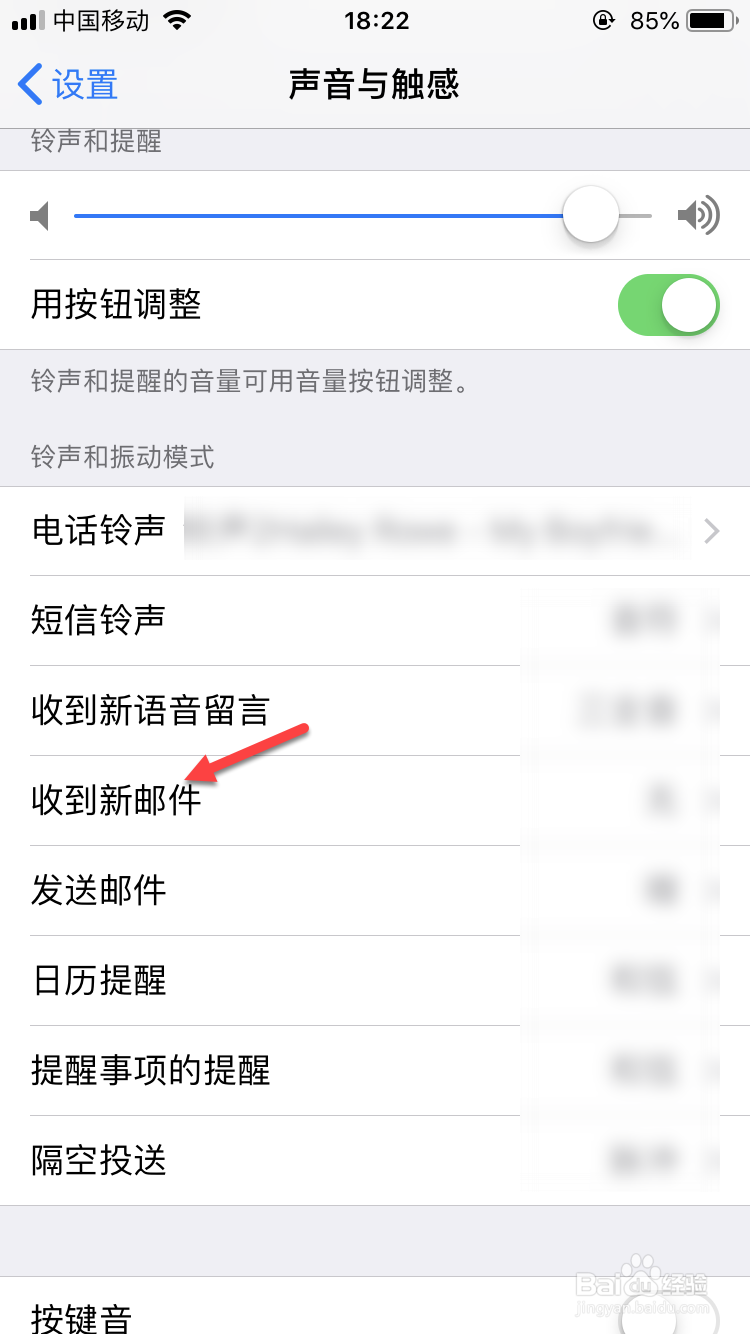 苹果手机如何设置收邮件声音