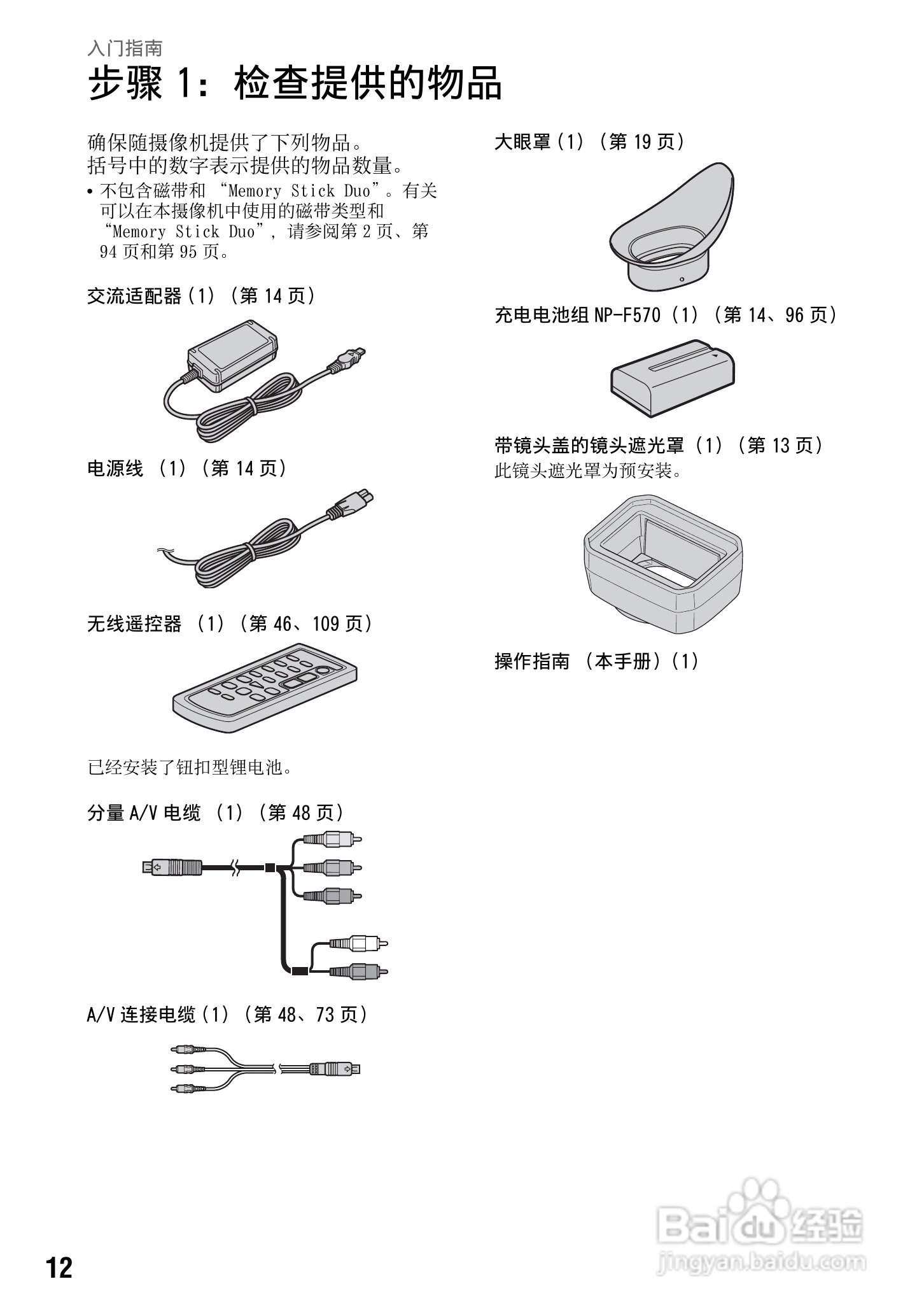 SONY HDR-FXX1000E摄像机说明书:[2]