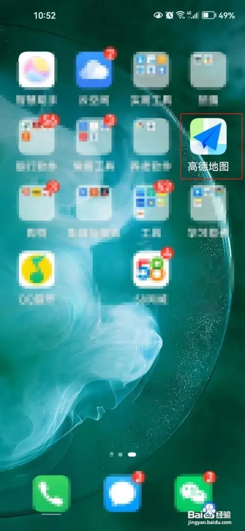 高德地图通行费助手如何打开